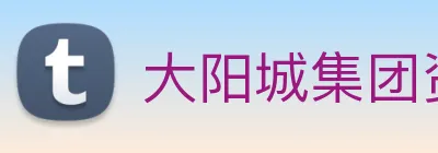 大阳城集团资料大全 logo